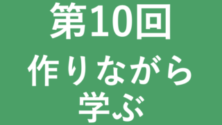 スプシ作りながら.010