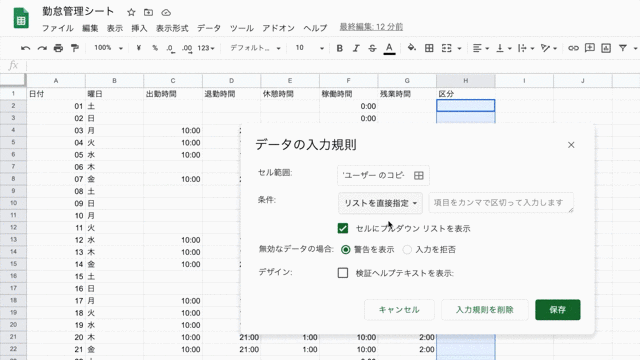 spreadsheet-datavalidation11
