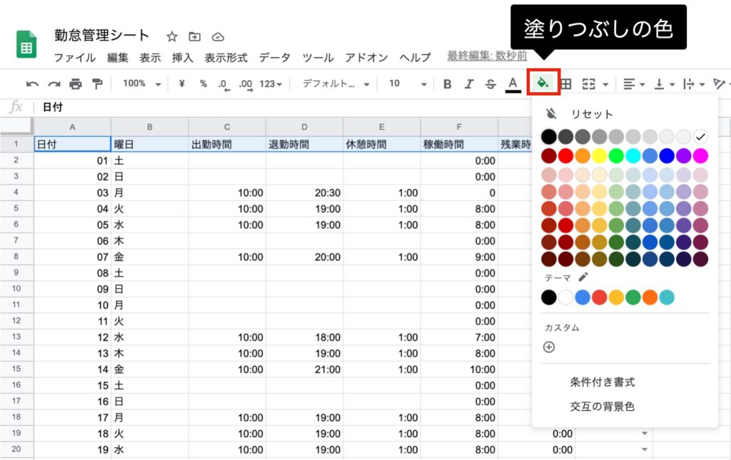 スプレッドシート 文字色や背景色を変更する表デザインの基礎６つの手法 クラサポ