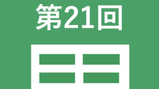スプレッドシート.021