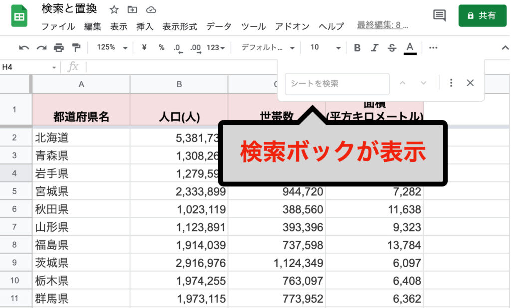 search-and-replace02