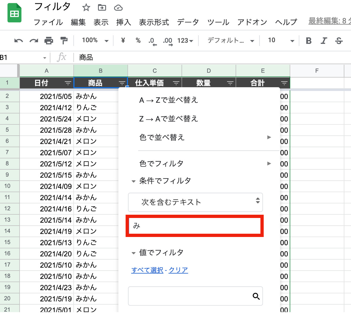 スプレッドシートでフィルタで絞り込む方法 クラサポ