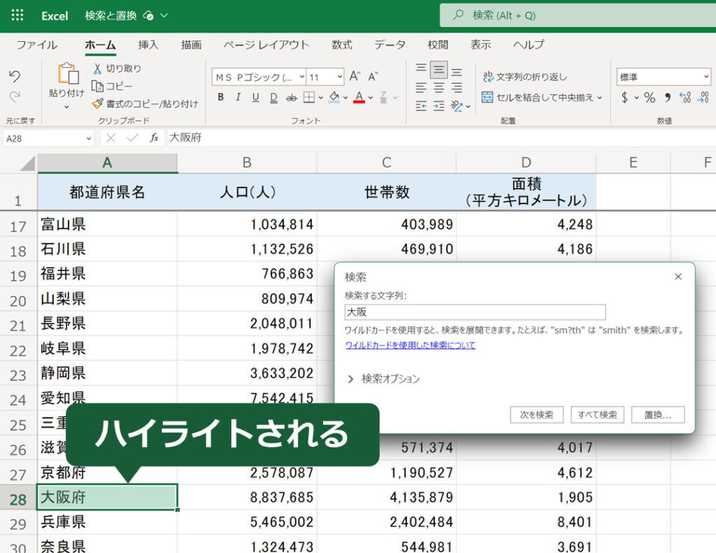 Excel-search-and-replace03