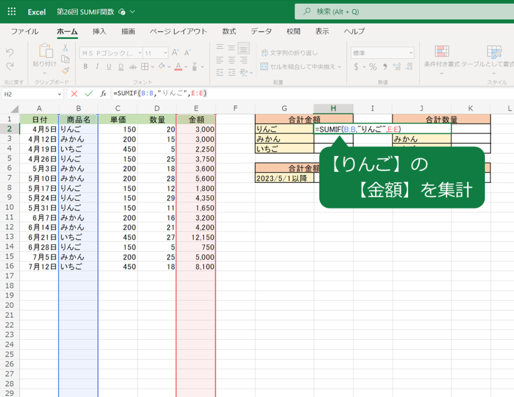 excel-sumif01