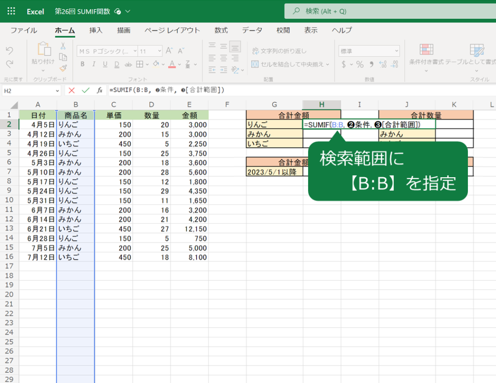 excel-sumif02