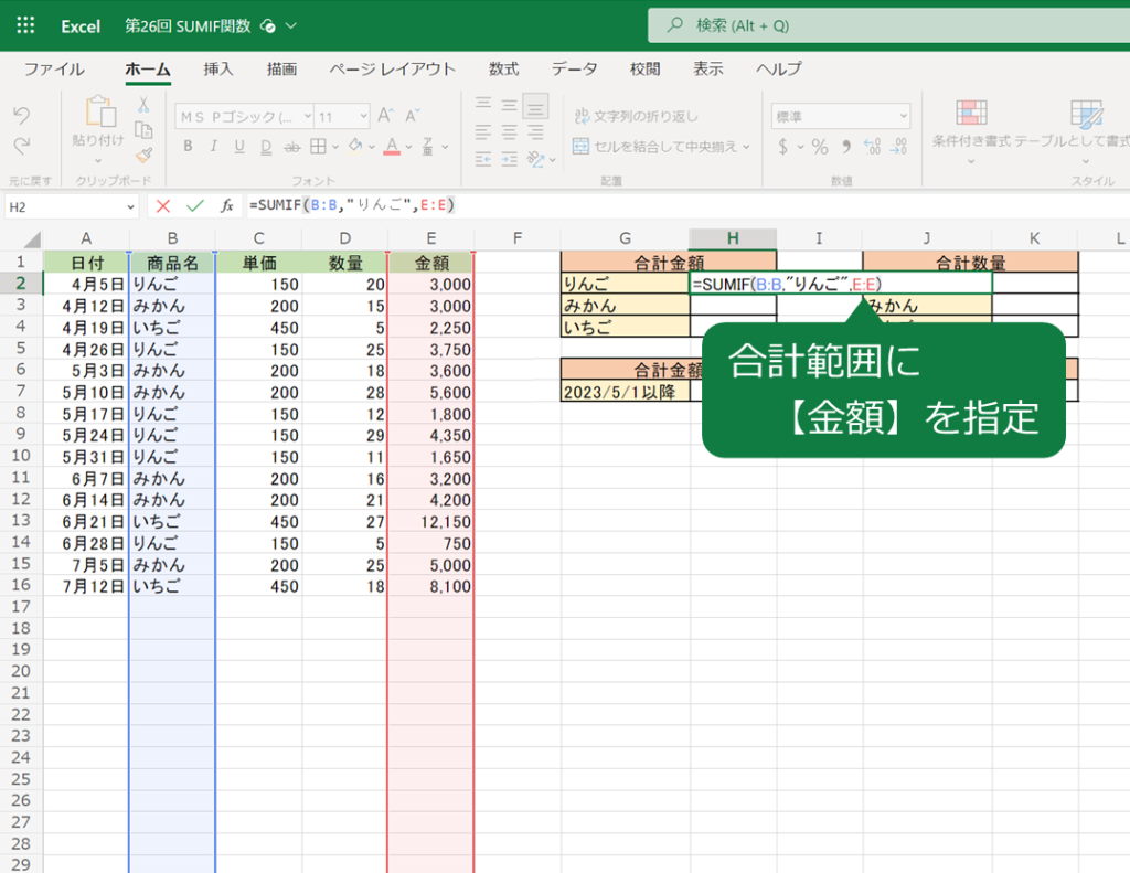 excel-sumif04