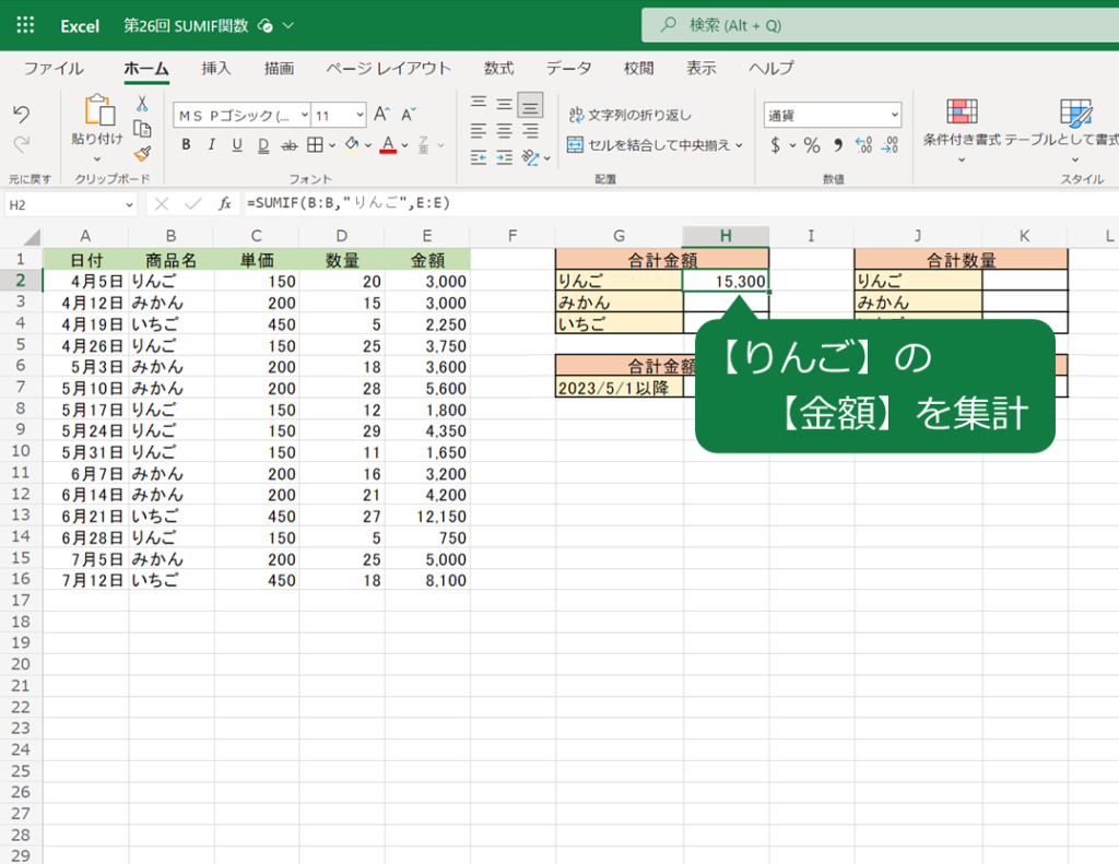 excel-sumif05