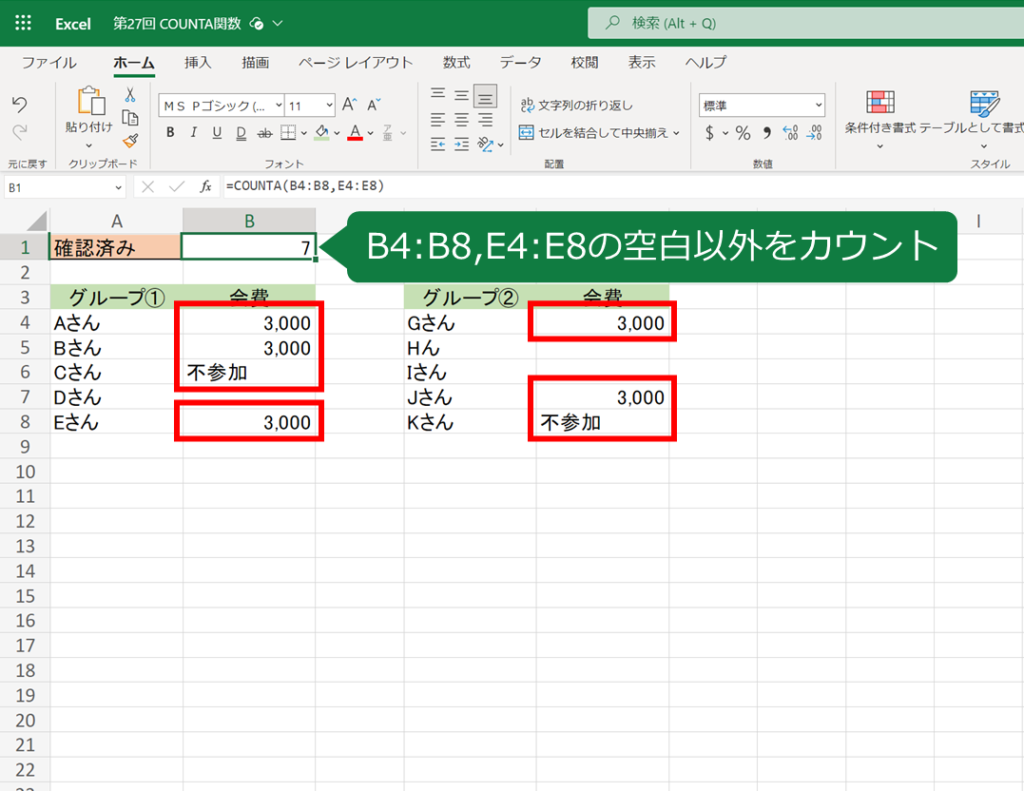 excel-counta05