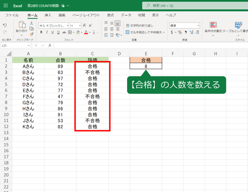 excel-countif01