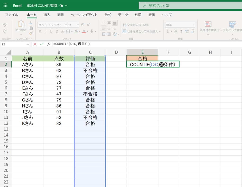 excel-countif02